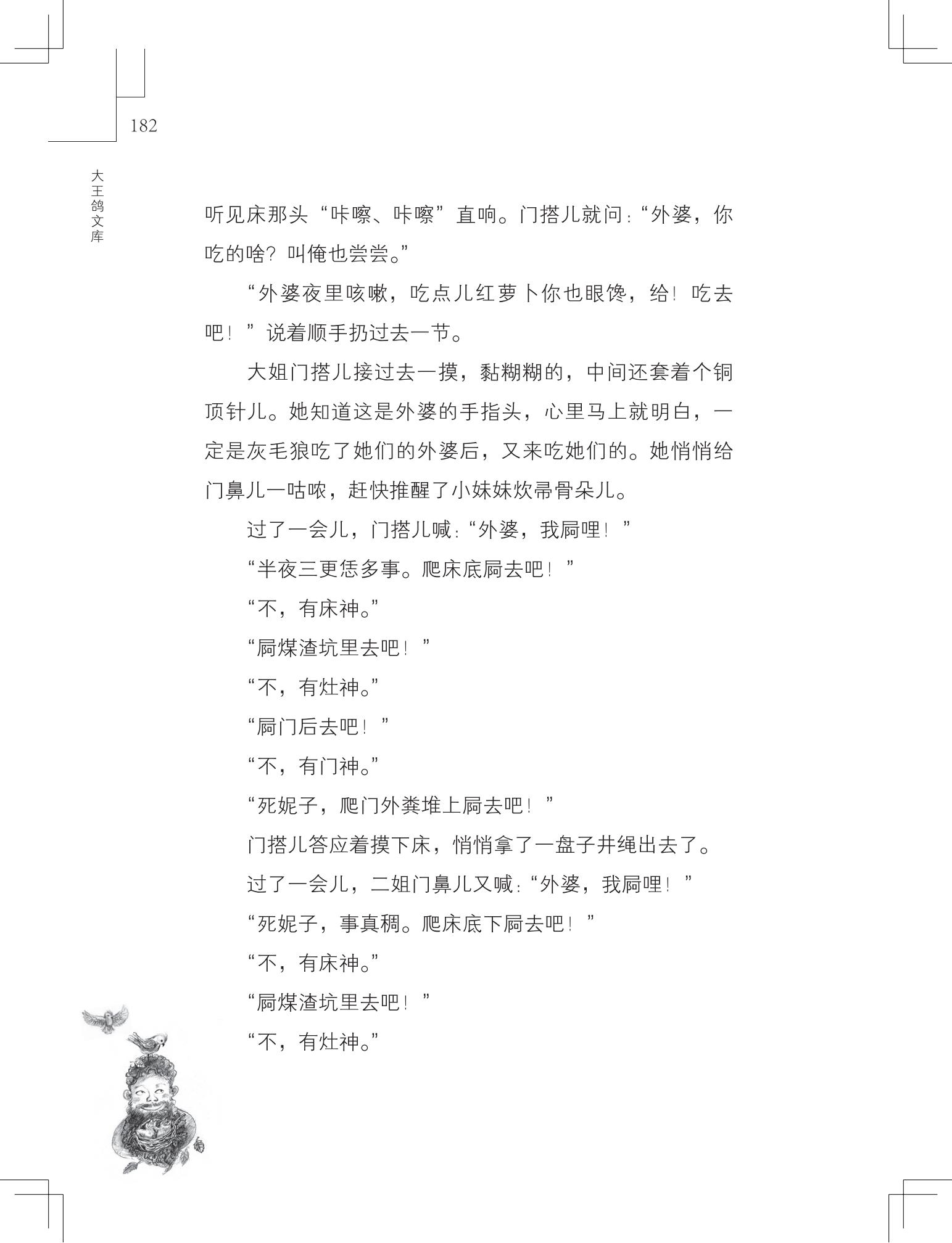 《做在大胡子里的鸟窝 》